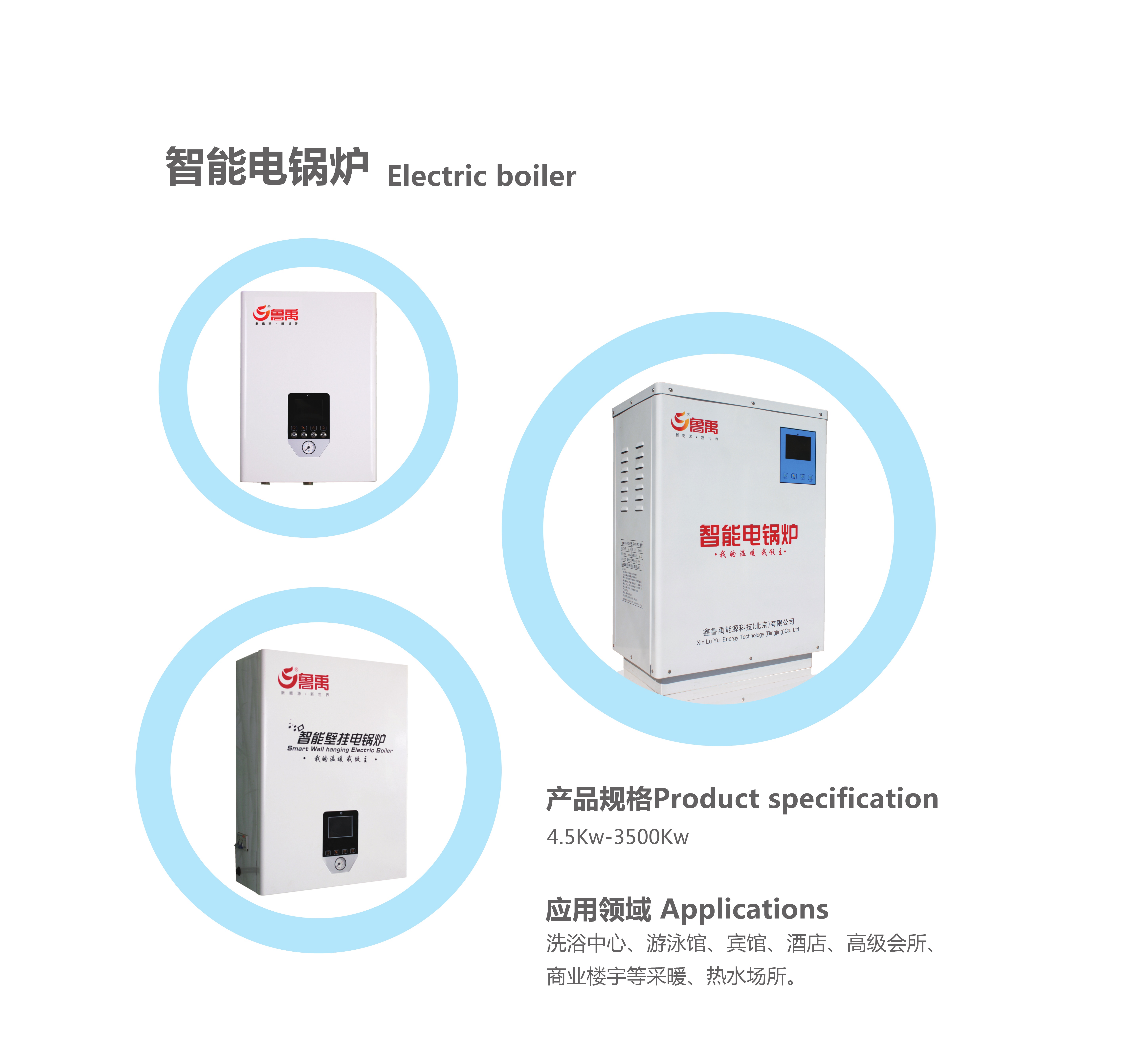 家用蓄熱式電鍋爐 家用蓄熱式電鍋爐