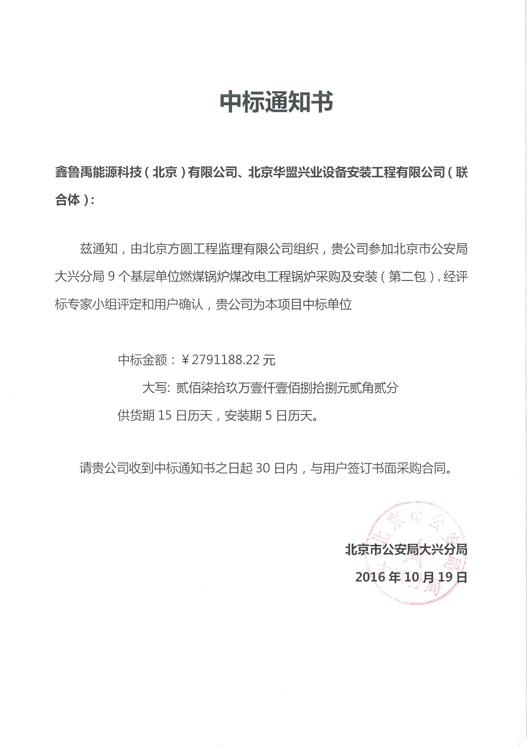 煤改電鍋爐 煤改電鍋爐