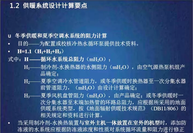 超低溫空氣源熱泵系統阻力計算 超低溫空氣源熱泵系統阻力計算