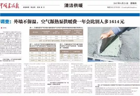 中國(guó)建設(shè)報(bào)超低溫空氣源熱泵供暖費(fèi) 中國(guó)建設(shè)報(bào)超低溫空氣源熱泵供暖費(fèi)