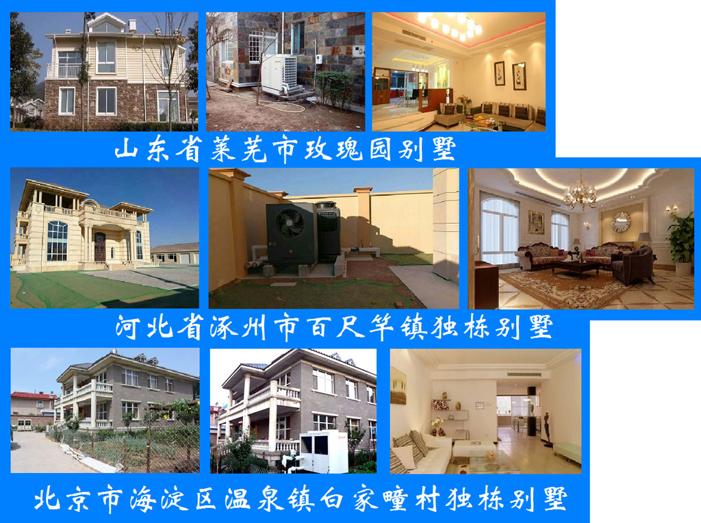 超低溫空氣源熱泵案例展示 超低溫空氣源熱泵案例展示