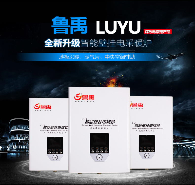魯禹9kw家用電壁掛爐 魯禹9kw家用電壁掛爐