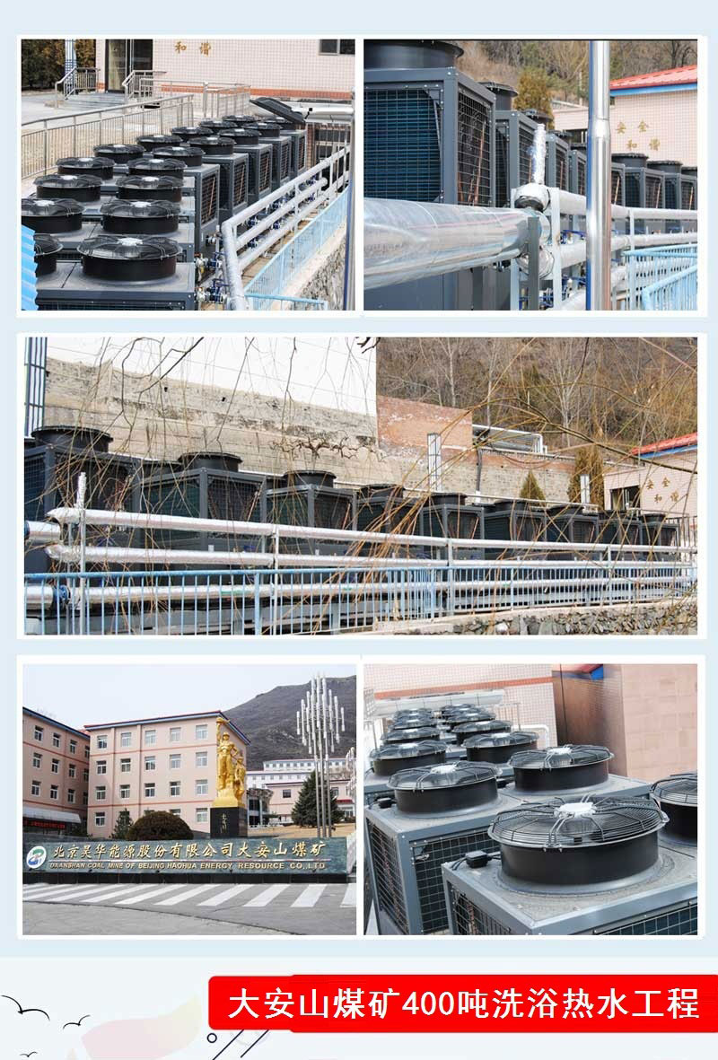 魯禹400噸煤礦空氣能熱水器工程案例 魯禹400噸煤礦空氣能熱水器工程案例