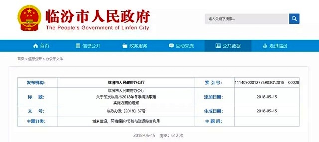 臨汾政府推廣空氣源熱泵采暖 臨汾政府推廣空氣源熱泵采暖