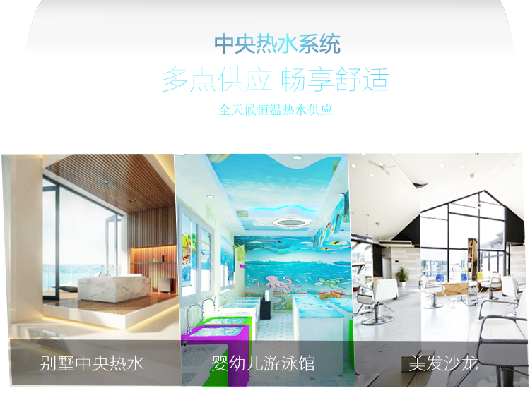 對(duì)比傳統(tǒng)熱水器空氣能熱水器優(yōu)缺點(diǎn)四:全天候恒溫?zé)崴⿷?yīng),可廣泛應(yīng)用別墅,嬰幼兒游泳館,美發(fā)沙龍等小型建筑的熱水使用需求 對(duì)比傳統(tǒng)熱水器空氣能熱水器優(yōu)缺點(diǎn)四:全天候恒溫?zé)崴⿷?yīng),可廣泛應(yīng)用別墅,嬰幼兒游泳館,美發(fā)沙龍等小型建筑的熱水使用需求